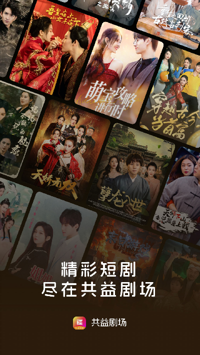 共益剧场游戏截图