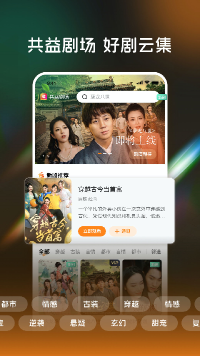 共益剧场游戏截图