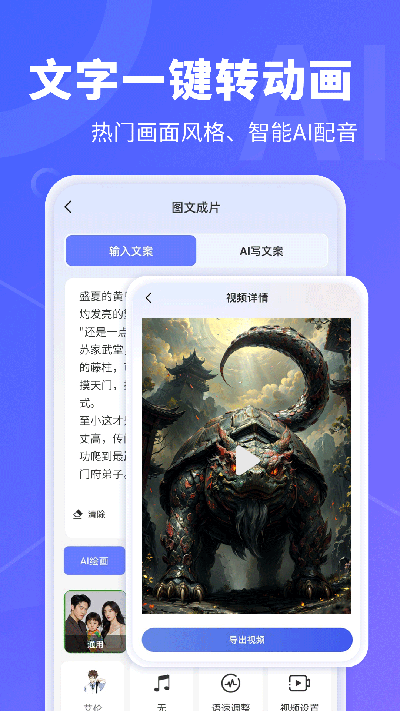 ai文字转视频游戏截图
