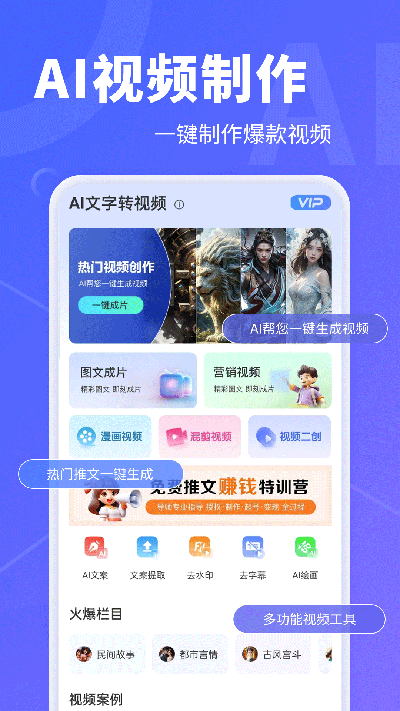 ai文字转视频游戏截图