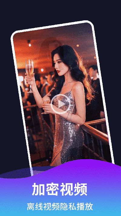 私密视频看片播放器游戏截图