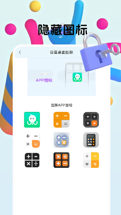 章鱼加密隐藏游戏截图