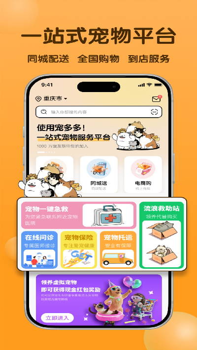 宠多多游戏截图