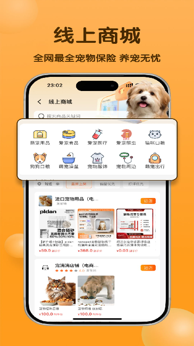 宠多多游戏截图