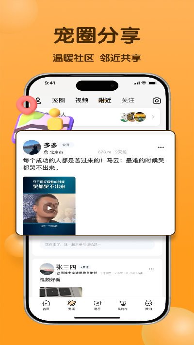 宠多多游戏截图