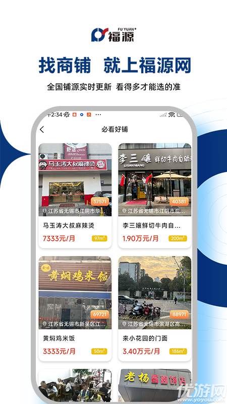 福源找铺游戏截图