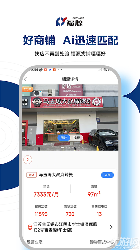 福源找铺游戏截图