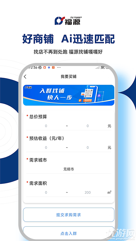 福源找铺游戏截图