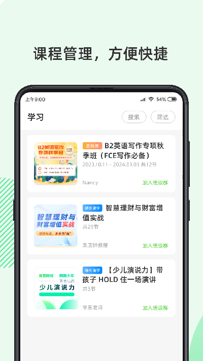 伊课网校游戏截图