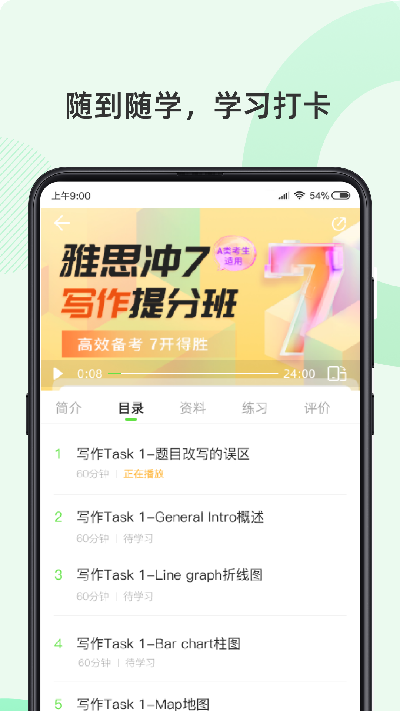 伊课网校游戏截图