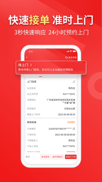 鲁班到家企业版游戏截图