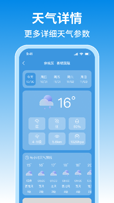 未来15日天气游戏截图