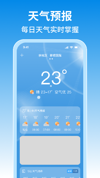 未来15日天气游戏截图