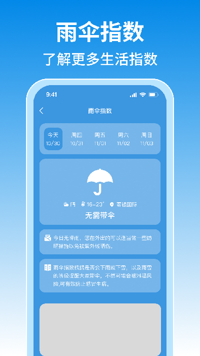 未来15日天气游戏截图