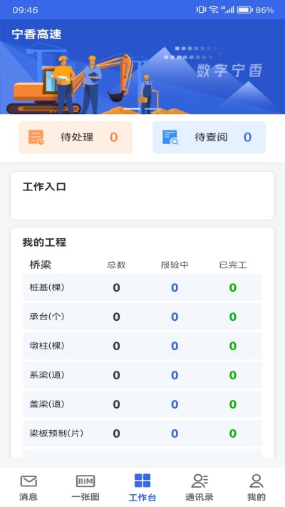 数字建造协同办公游戏截图
