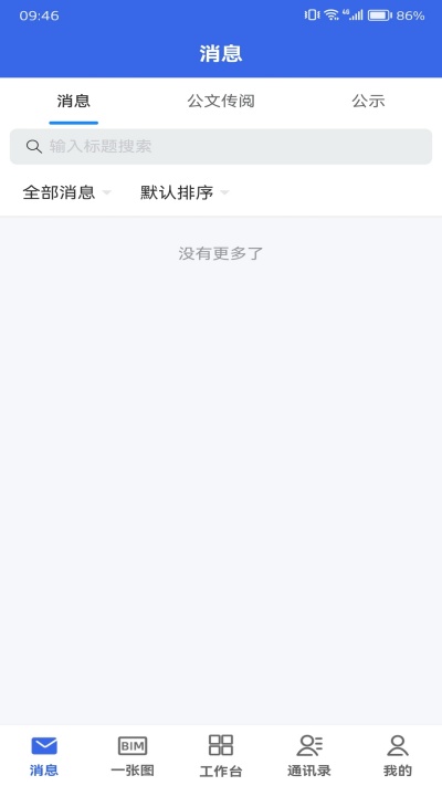 数字建造协同办公游戏截图