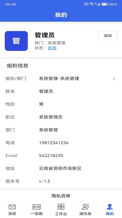 数字建造协同办公游戏截图