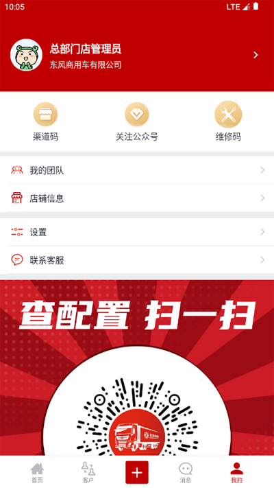 东风商用车经销商版游戏截图