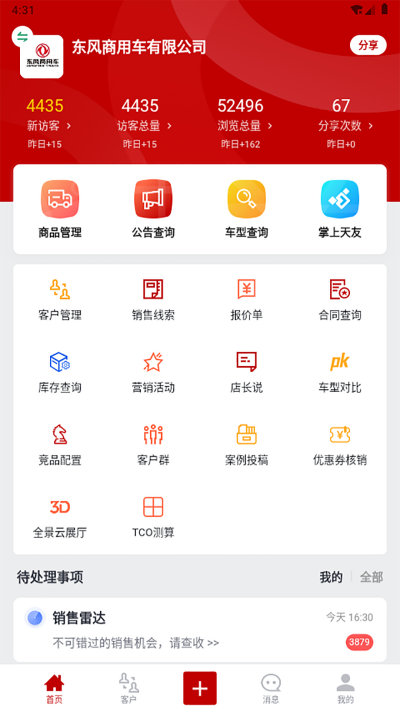 东风商用车经销商版游戏截图