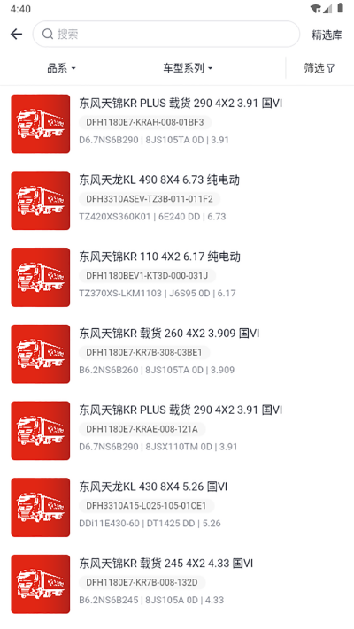 东风商用车经销商版游戏截图