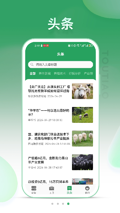sheeplink游戏截图
