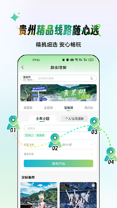 一码游贵州游戏截图