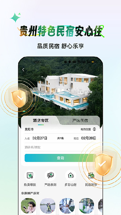 一码游贵州游戏截图