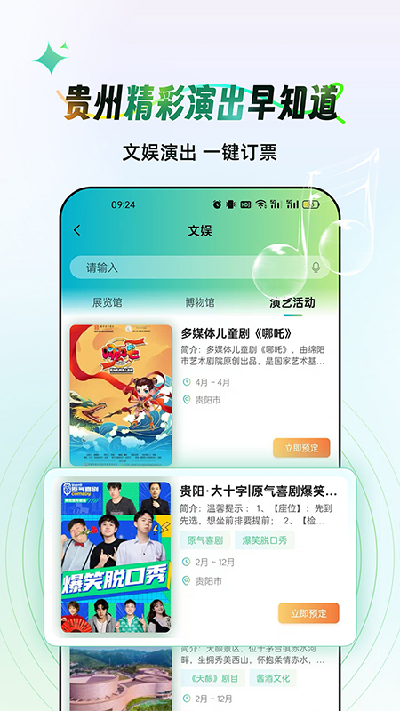 一码游贵州游戏截图