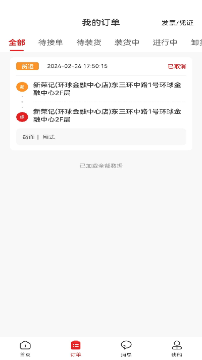 货多多打车用户端游戏截图