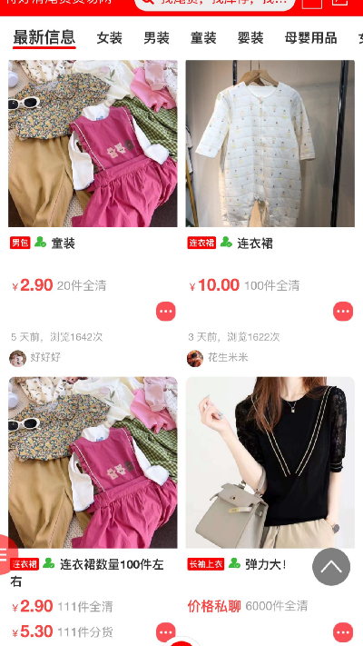 特好清尾货网游戏截图