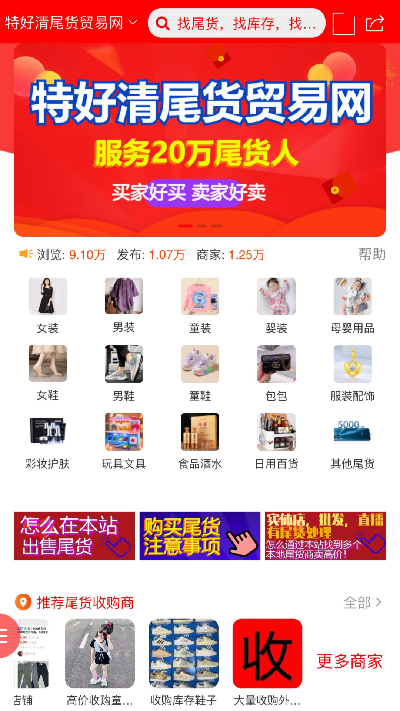 特好清尾货网游戏截图