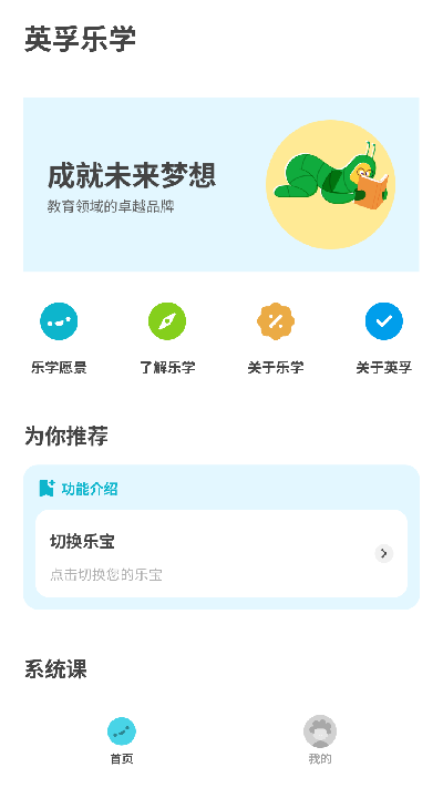 英孚乐学游戏截图