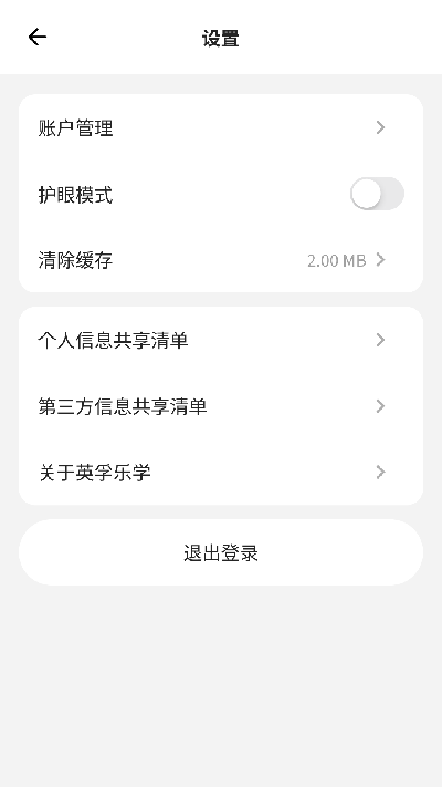 英孚乐学游戏截图