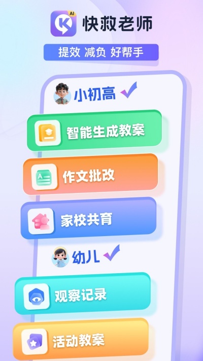 快救老师游戏截图