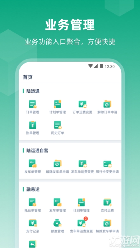 传化陆运通经纪人游戏截图