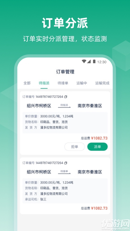 传化陆运通经纪人游戏截图