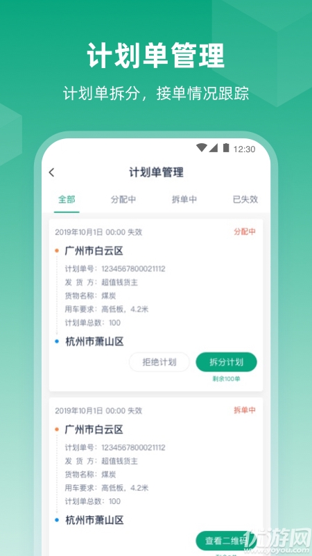 传化陆运通经纪人游戏截图