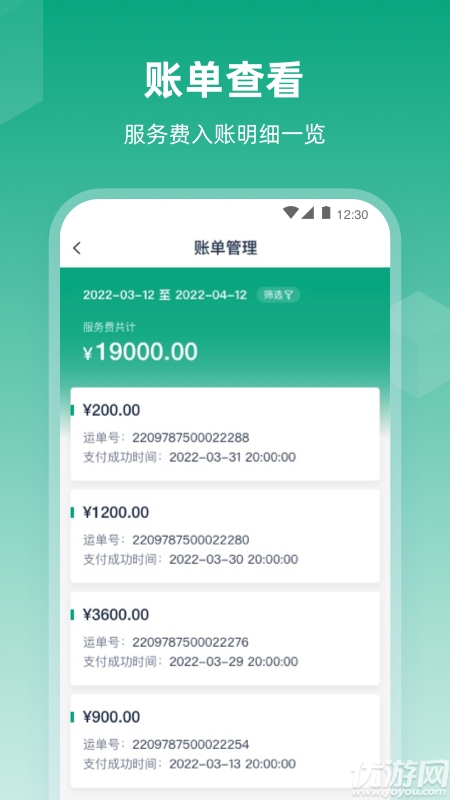 传化陆运通经纪人游戏截图