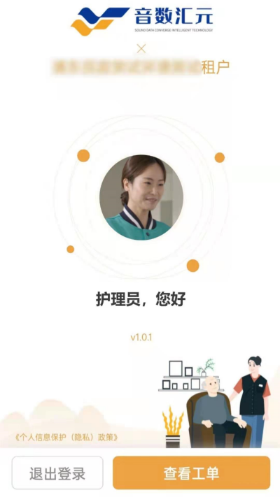 尔家护游戏截图
