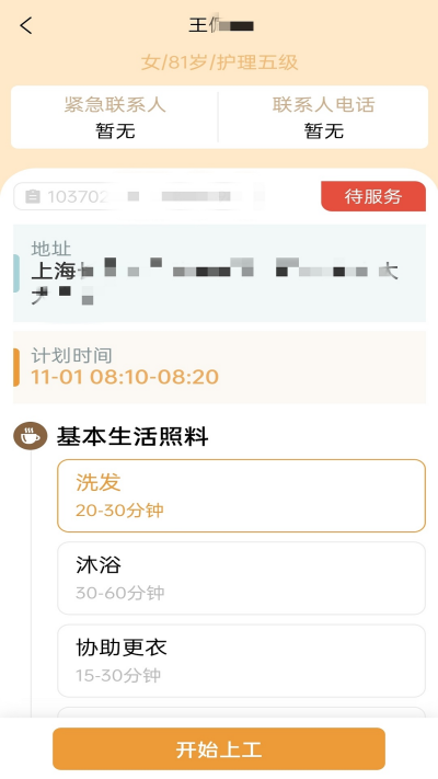 尔家护游戏截图