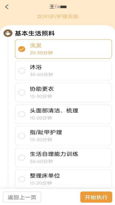 尔家护游戏截图