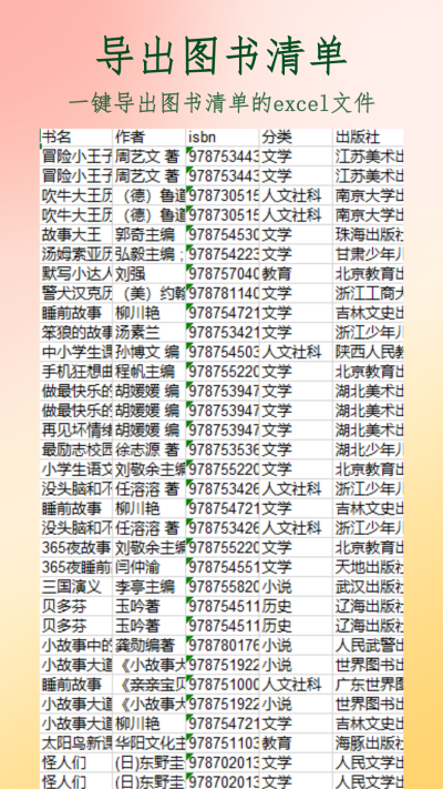 图书管家游戏截图