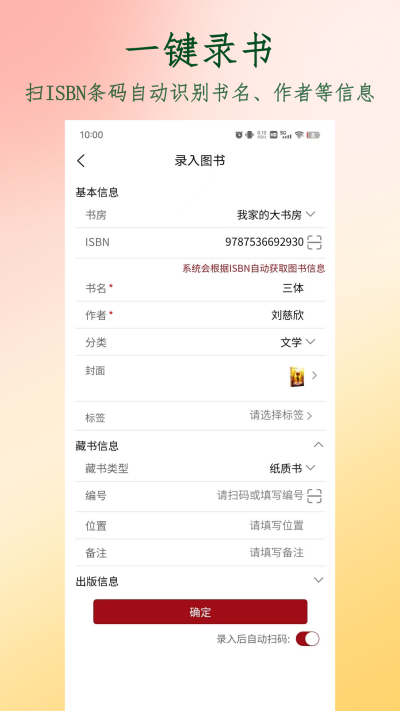 图书管家游戏截图