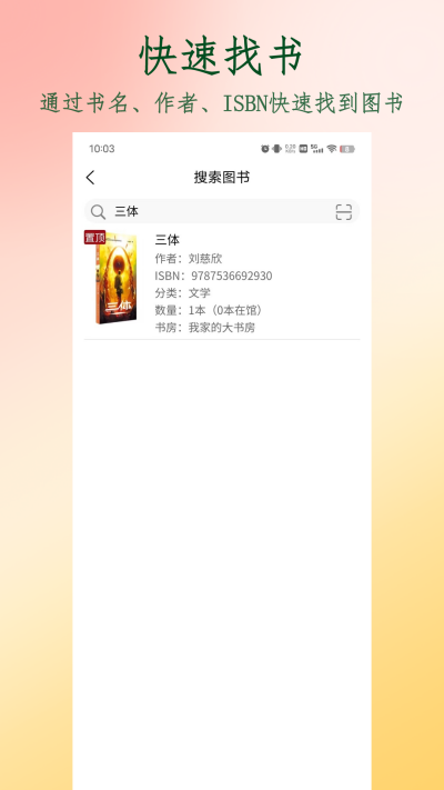 图书管家游戏截图