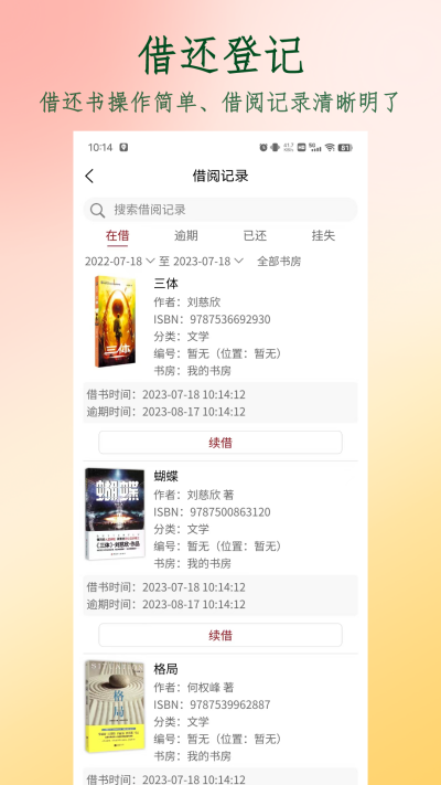 图书管家游戏截图