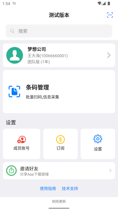 条码云游戏截图