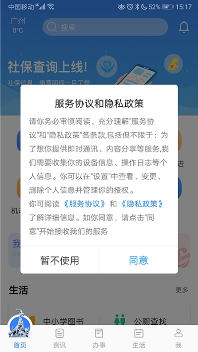 穗好办游戏截图