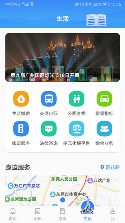 穗好办游戏截图