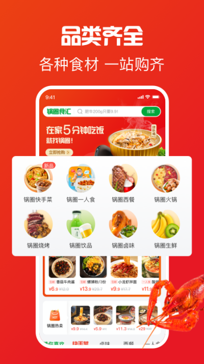 锅圈游戏截图