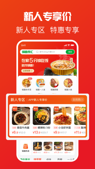 锅圈游戏截图
